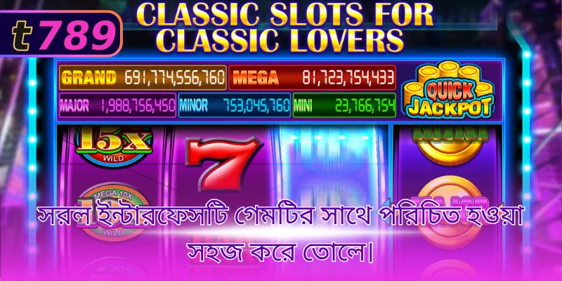 সরল ইন্টারফেসটি গেমটির সাথে পরিচিত হওয়া সহজ করে তোলে।
